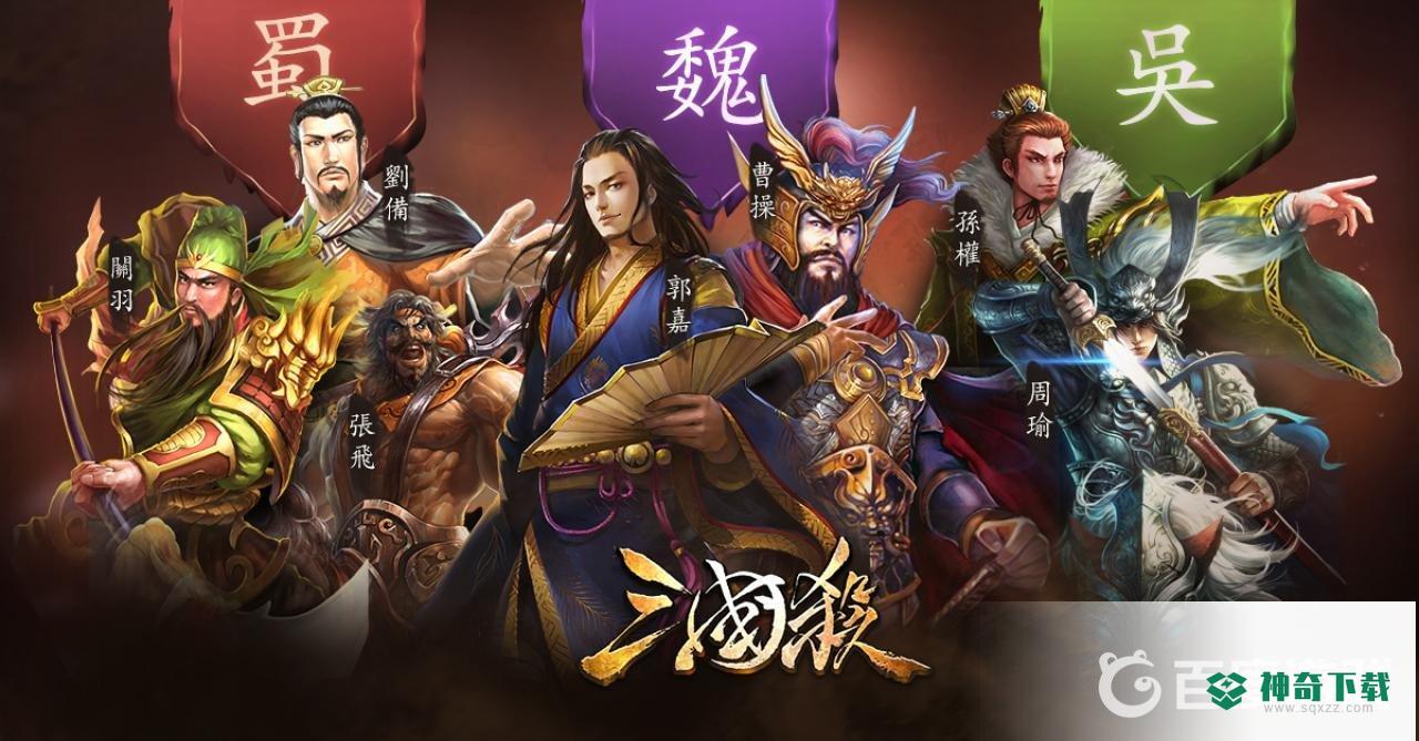 三国杀十周年王剑技能是什么？_三国杀攻略分享_神奇下载