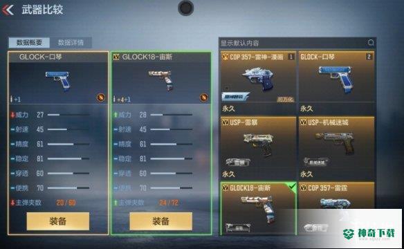 《CF手游》GLOCK口琴怎么样_穿越火线：枪战王者玩法分享_神奇下载