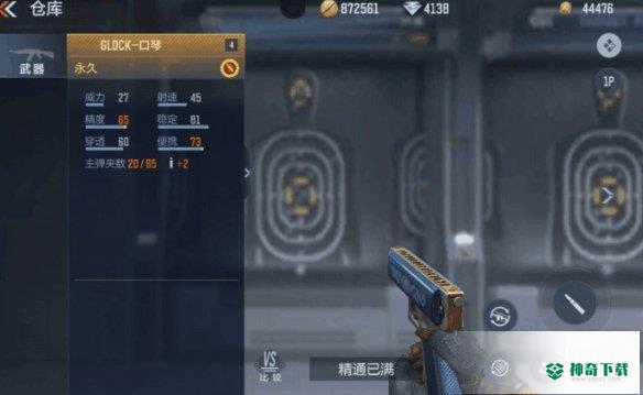 《CF手游》GLOCK口琴怎么样_穿越火线：枪战王者玩法分享_神奇下载