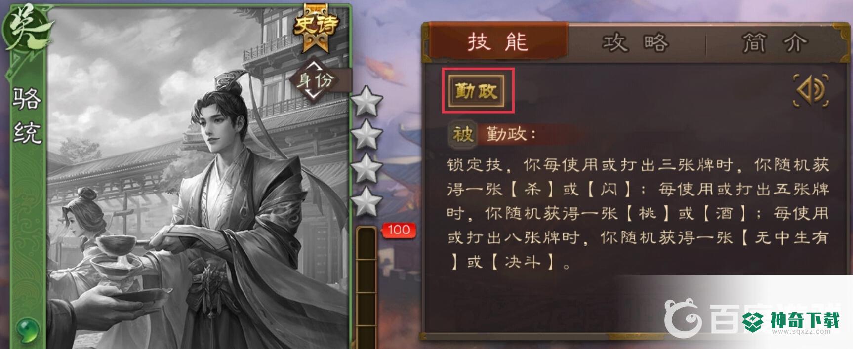 三国杀手游骆统和许攸哪个值得买？_三国杀教程_神奇下载