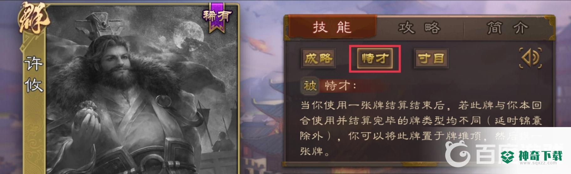 三国杀手游骆统和许攸哪个值得买？_三国杀教程_神奇下载