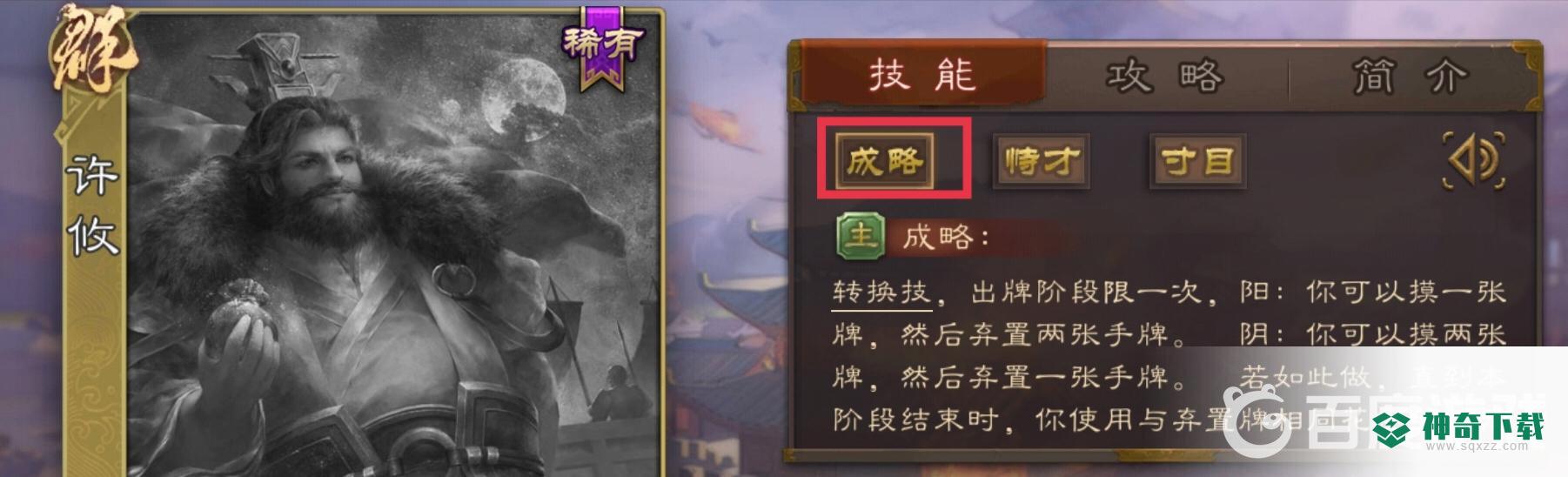三国杀手游骆统和许攸哪个值得买？_三国杀教程_神奇下载
