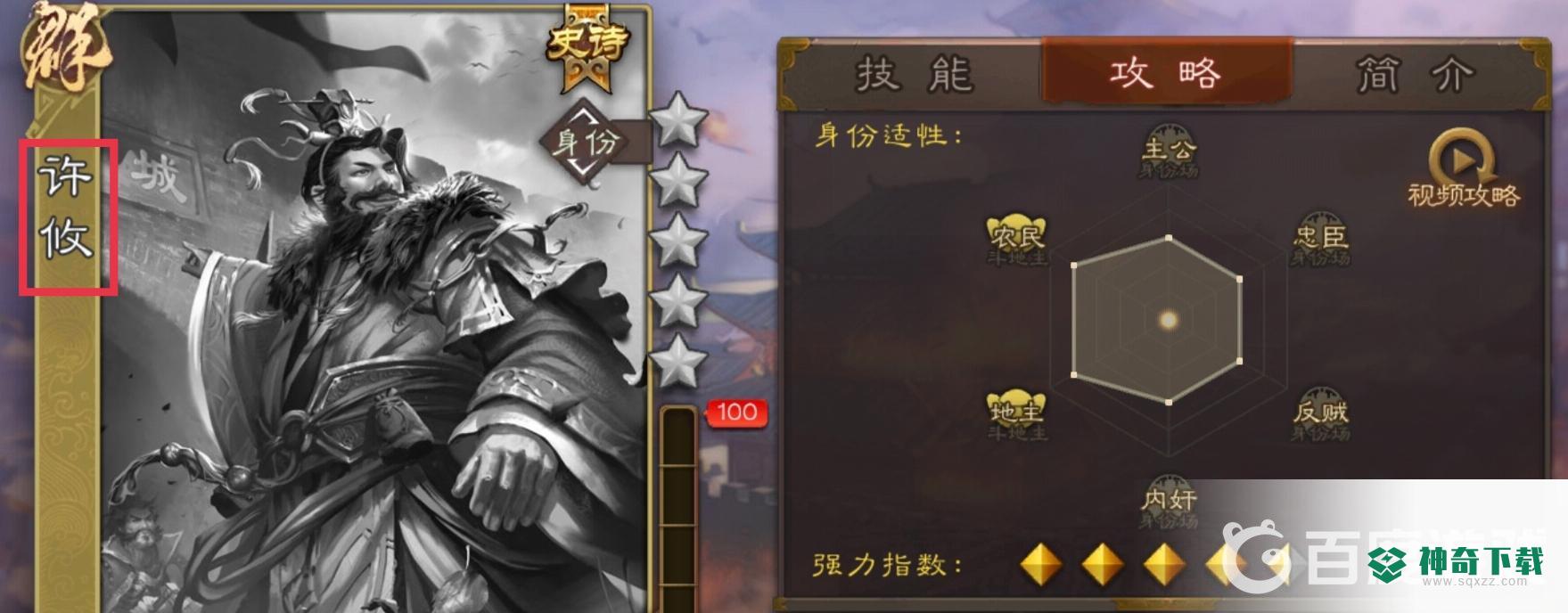 三国杀手游骆统和许攸哪个值得买？_三国杀教程_神奇下载