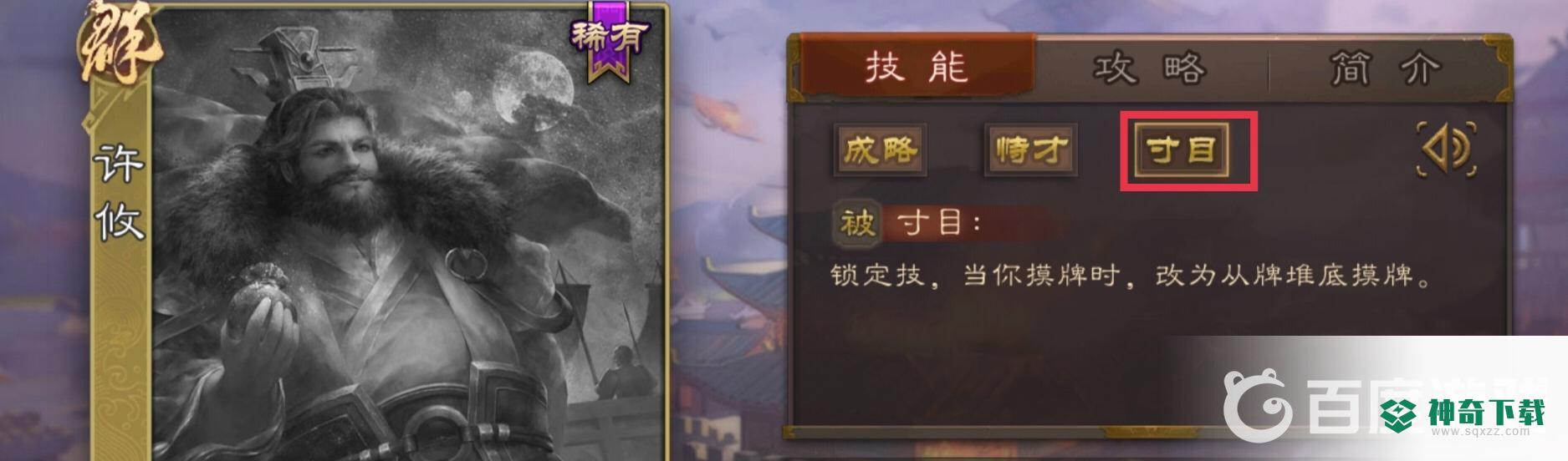 三国杀手游骆统和许攸哪个值得买？_三国杀教程_神奇下载