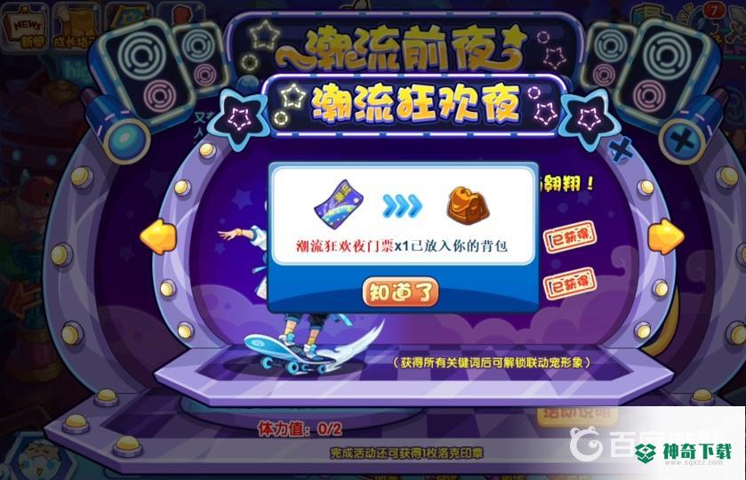 洛克王国潮流狂欢夜门票怎么获得？_洛克王国教程_神奇下载