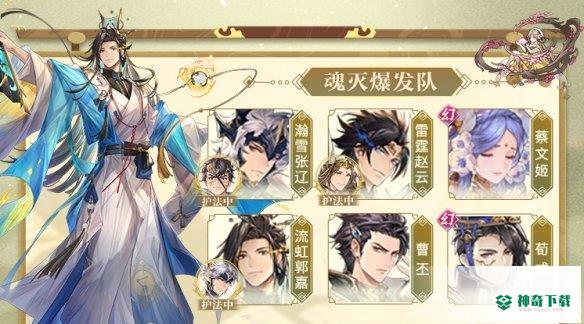《三国志幻想大陆》魂灭爆发队怎么样_三国志幻想大陆教程玩法_神奇下载