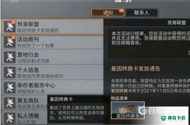 明日之后基因转换卡要完成什么任务？_明日之后教程分享_神奇下载