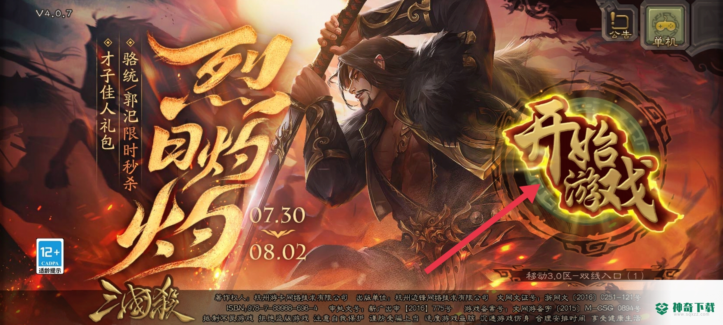 三国杀手游怎么改性别？_三国杀教程_神奇下载