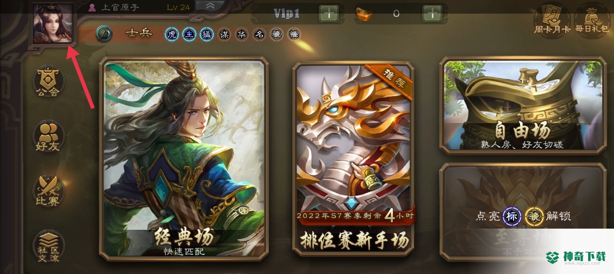 三国杀手游怎么改性别？_三国杀教程_神奇下载