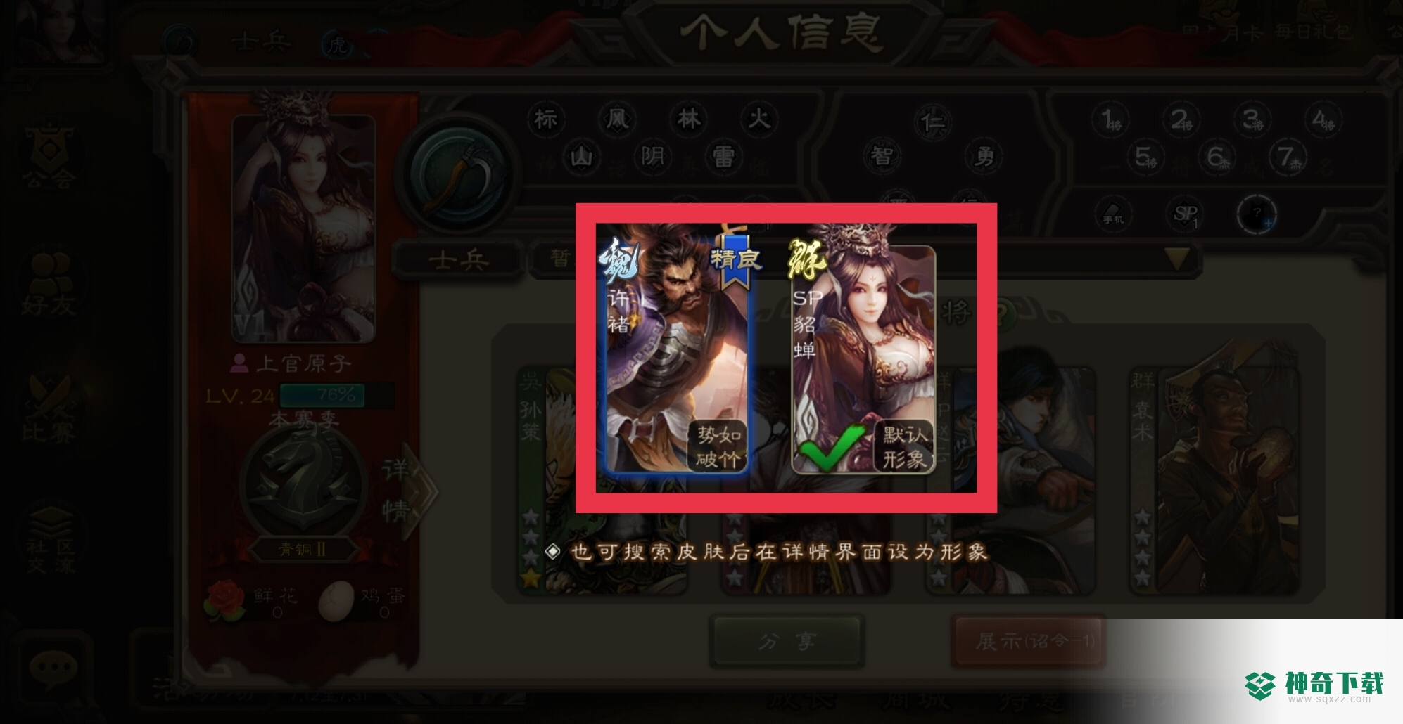 三国杀手游怎么改性别？_三国杀教程_神奇下载