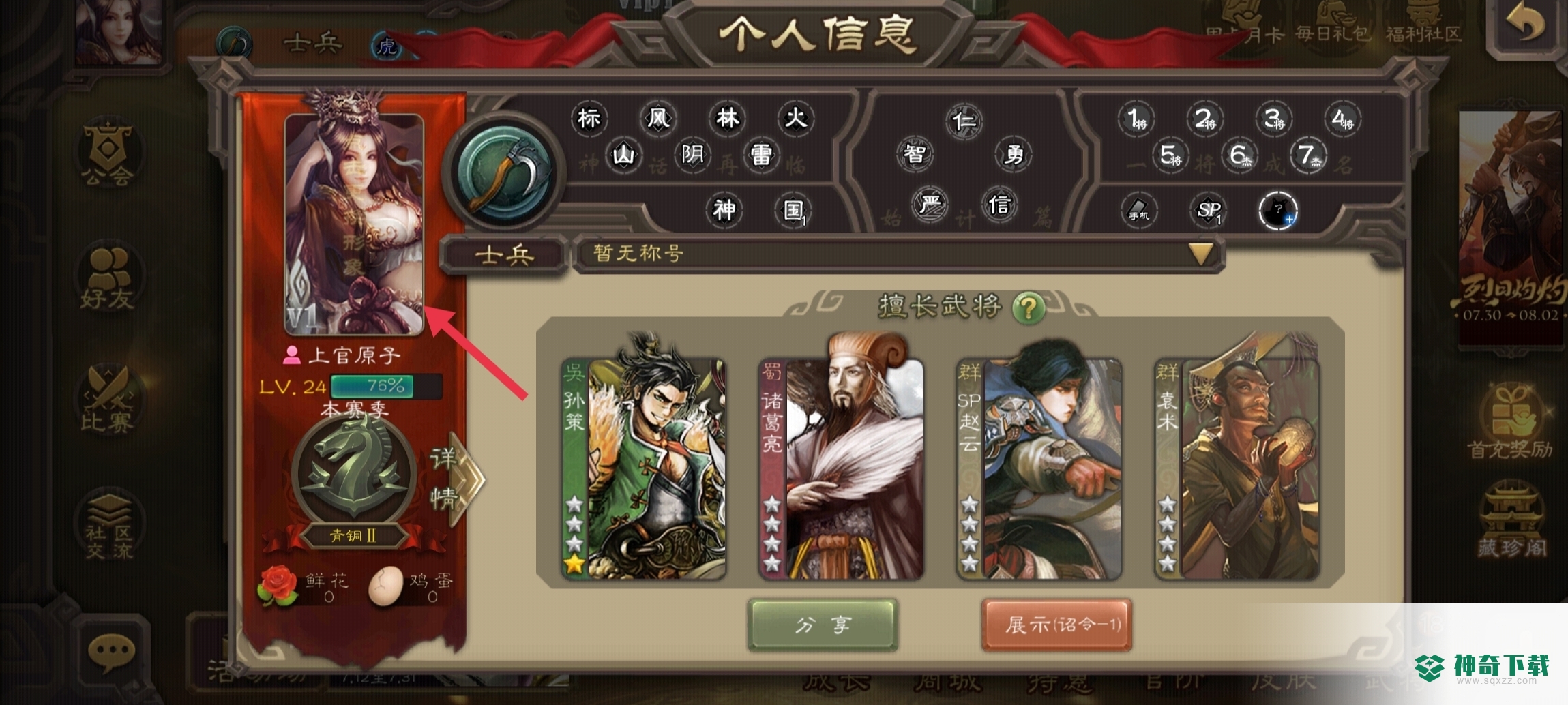 三国杀手游怎么改性别？_三国杀教程_神奇下载