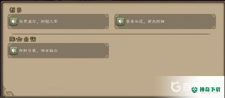 三国杀手游谋黄忠台词有哪些？_三国杀教程分享_神奇下载