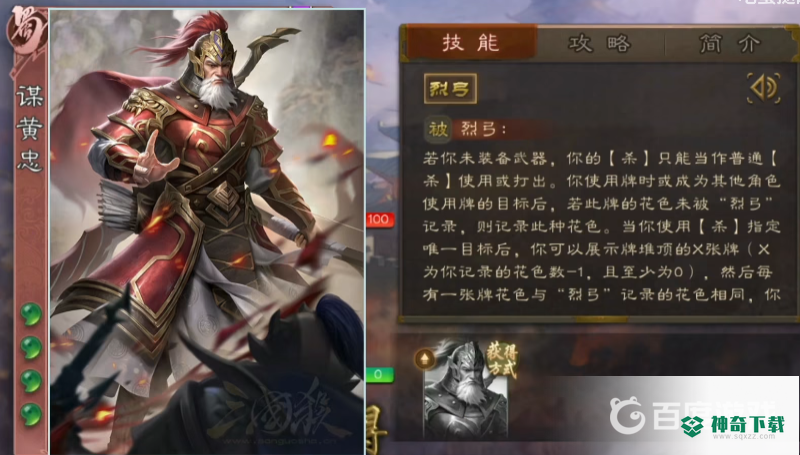 三国杀手游谋黄忠台词有哪些？_三国杀教程分享_神奇下载