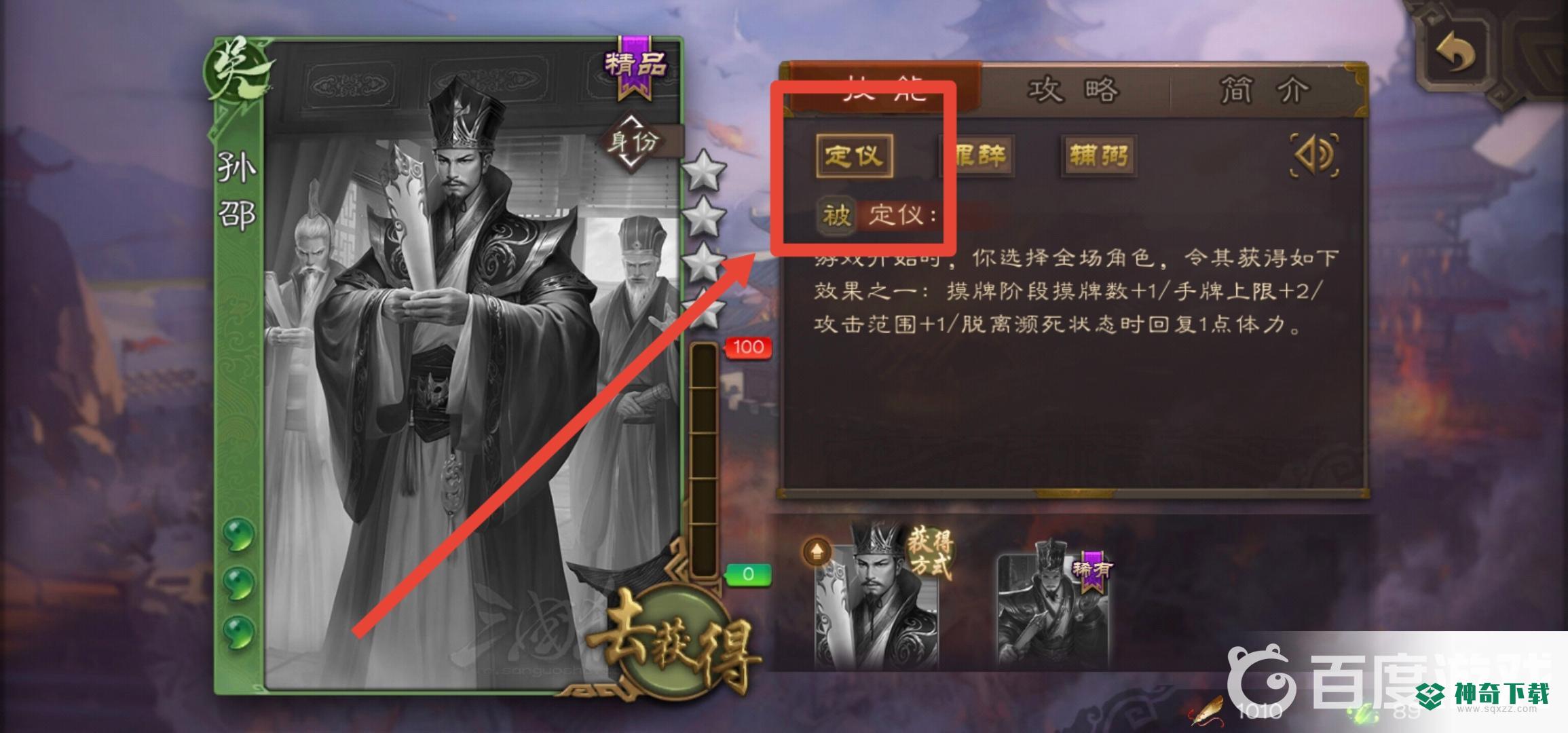 三国杀手游定仪是谁的技能？_三国杀教程_神奇下载