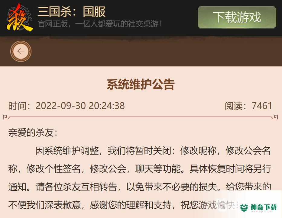 三国杀手游看不到对方发言了是什么原因？_三国杀教程分享_神奇下载