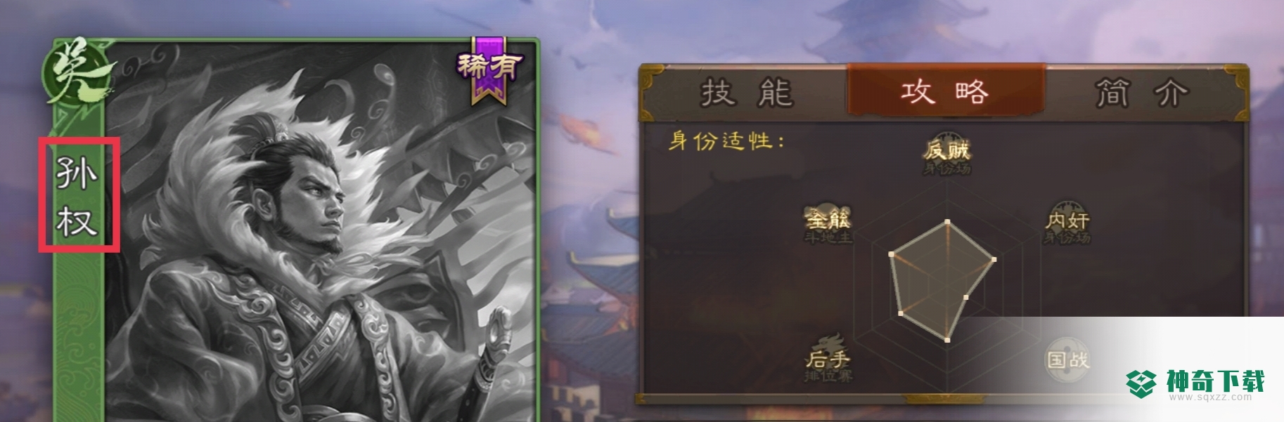 国战中以下哪个组合为珠联璧合?_三国杀攻略_神奇下载