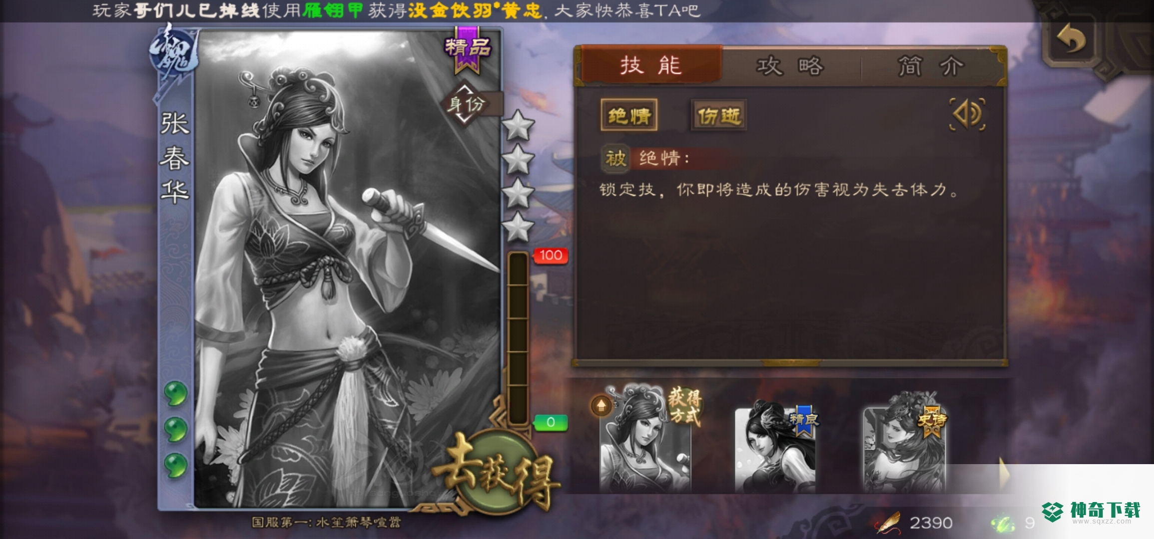 三国杀手游张春华可以触发古锭刀效果吗?_三国杀教程分享_神奇下载