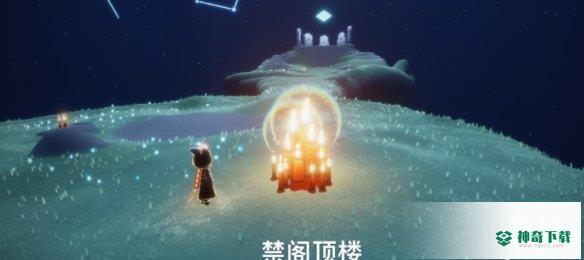 《光遇》3.8大蜡烛在哪里_Sky光遇教程分享_神奇下载