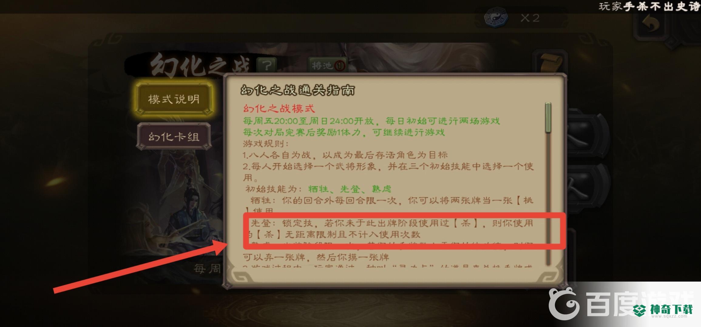 三国杀手游先登有什么用？_三国杀攻略_神奇下载