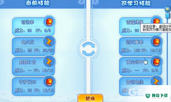 洛克王国苍雷妙尔尼怎么打？_洛克王国玩法分享_神奇下载