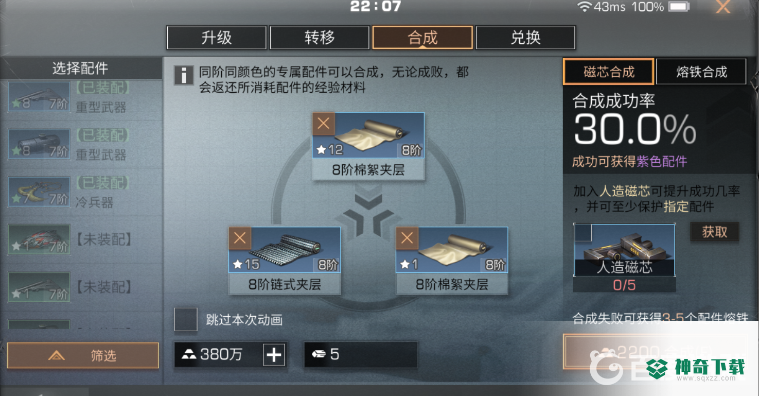 明日之后紫色配件怎么获得？_明日之后教程分享_神奇下载