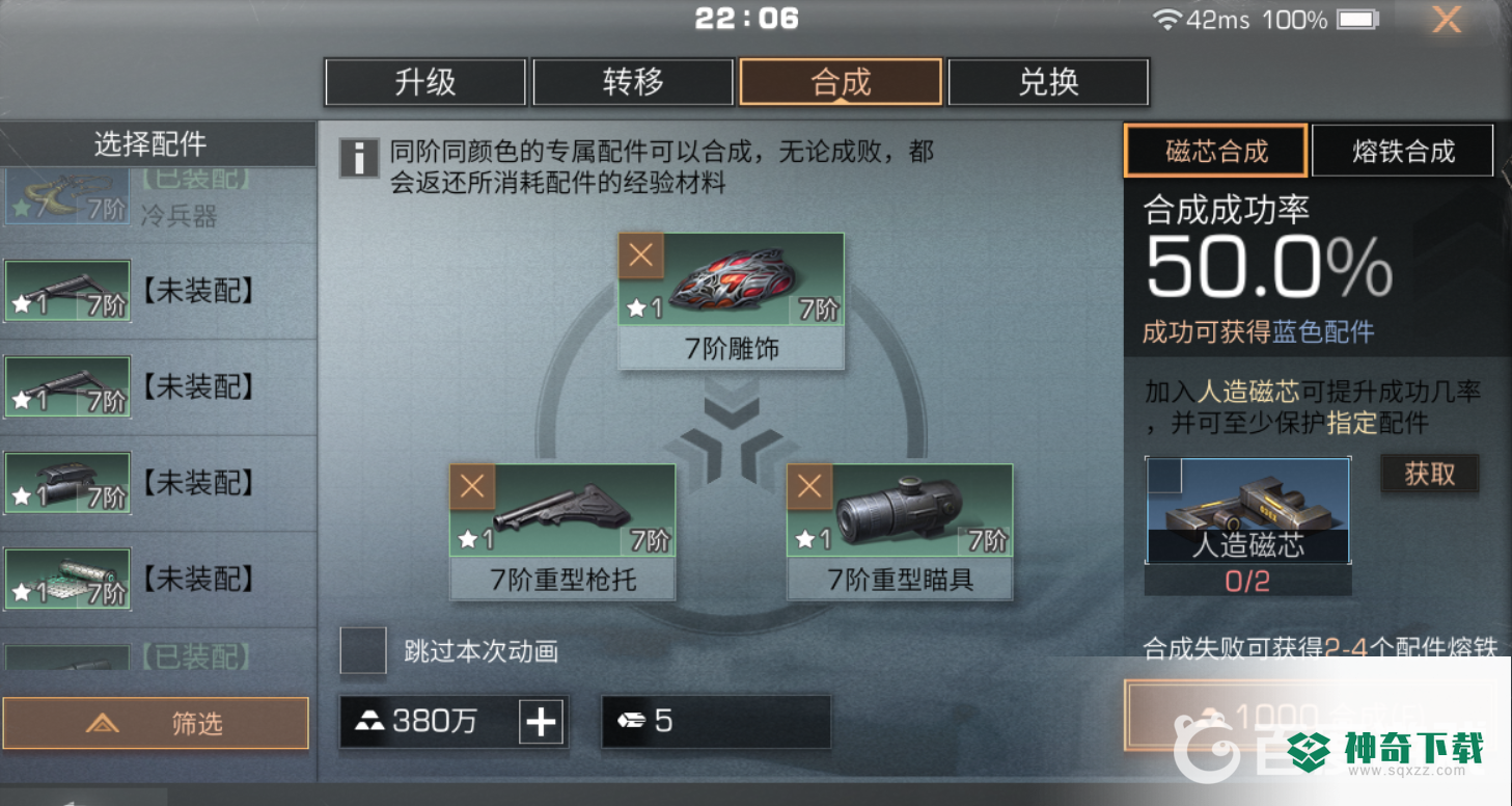 明日之后紫色配件怎么获得？_明日之后教程分享_神奇下载