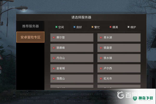 明日之后生存区和冒险区有什么区别？_明日之后教程分享_神奇下载