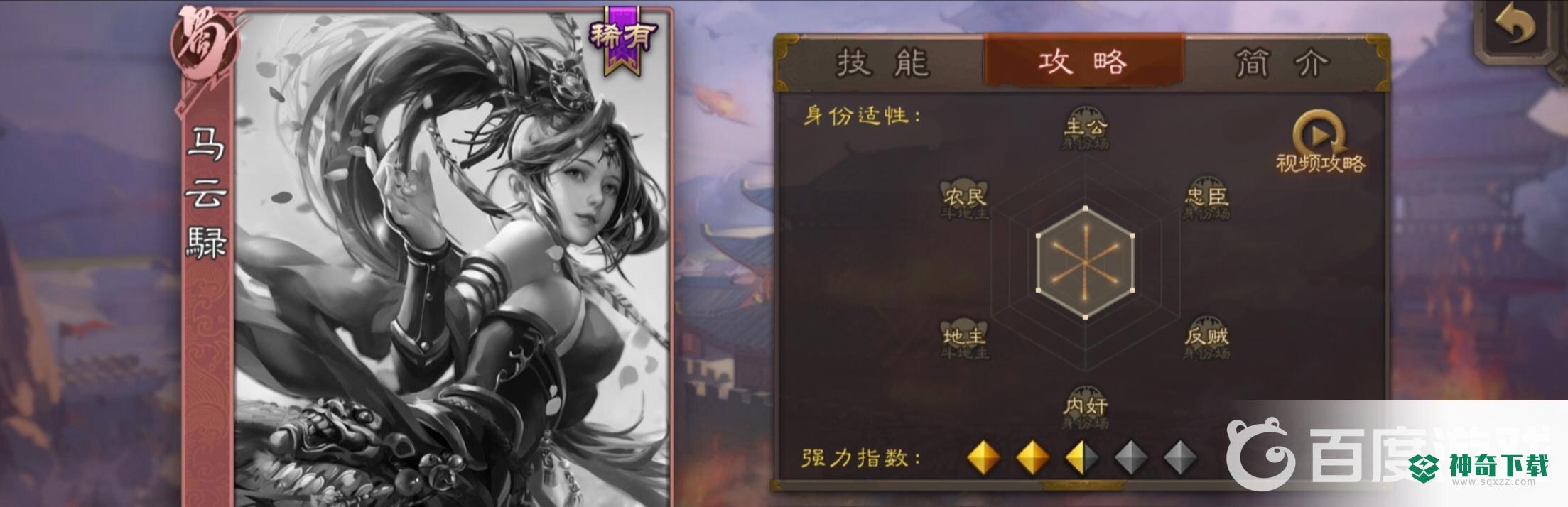 三国杀手游马云禄强度如何？_三国杀教程攻略_神奇下载