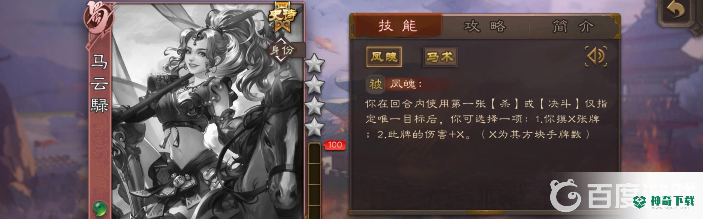 三国杀手游马云禄强度如何？_三国杀教程攻略_神奇下载
