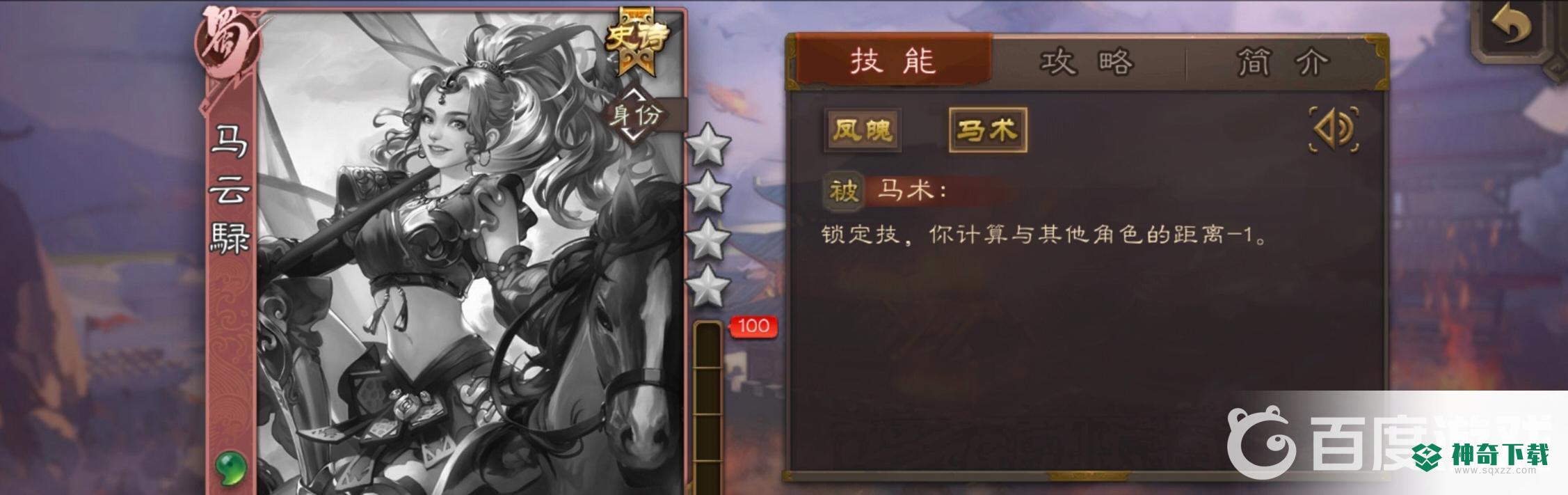 三国杀手游马云禄强度如何？_三国杀教程攻略_神奇下载