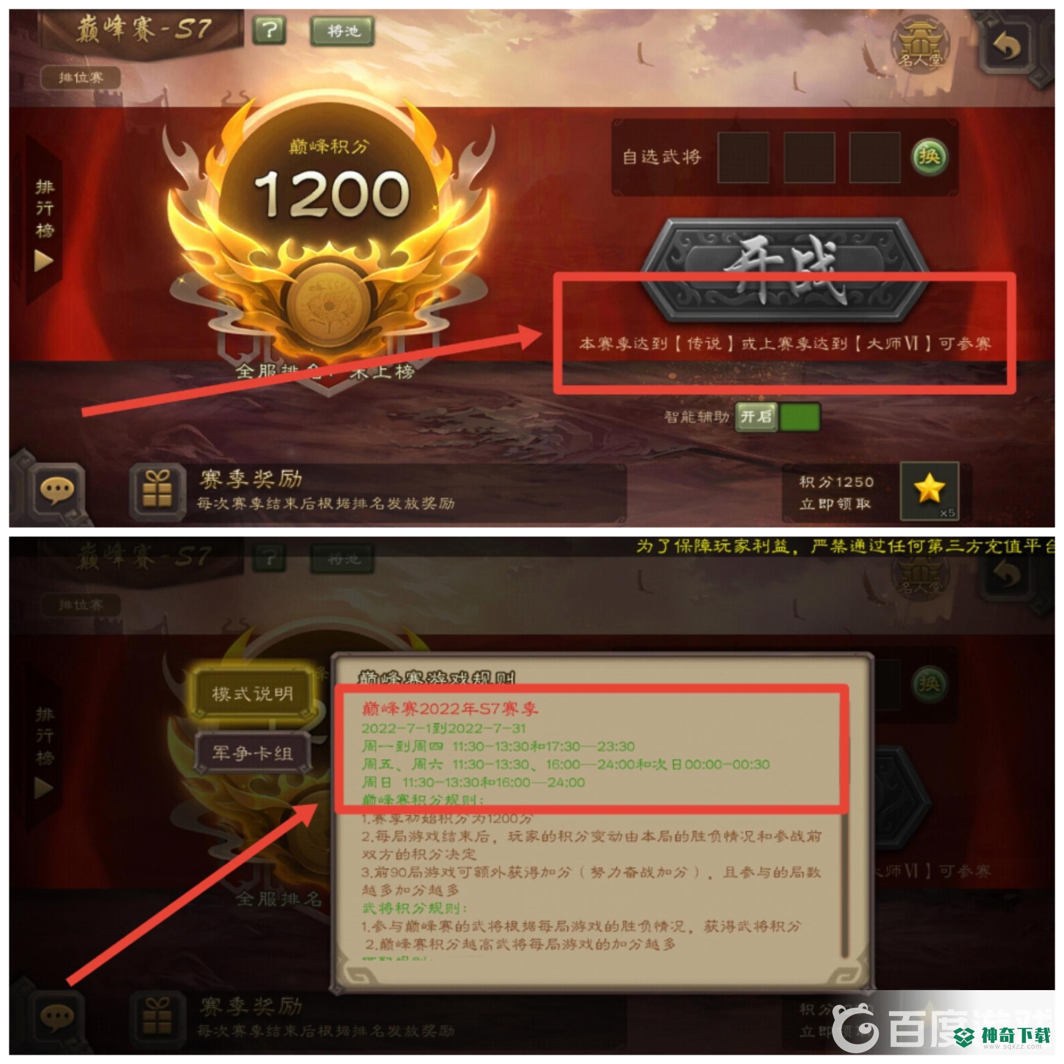 三国杀手游巅峰赛为什么打不了？_三国杀教程分享_神奇下载