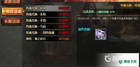 怎么获得将魂？_三国杀教程分享_神奇下载