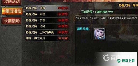 怎么获得将魂？_三国杀教程分享_神奇下载