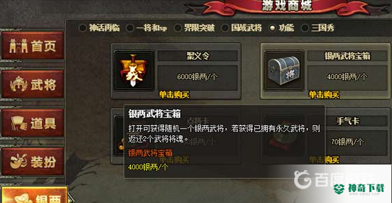 怎么获得将魂？_三国杀教程分享_神奇下载