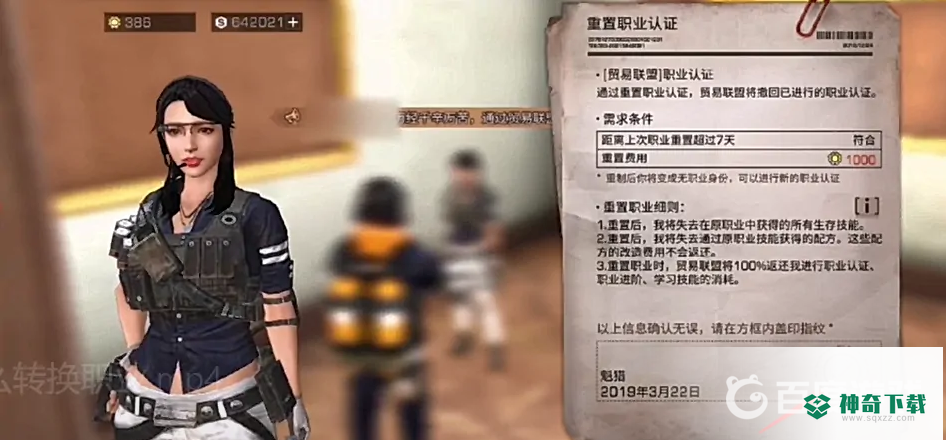 明日之后怎么改职业？_明日之后教程攻略_神奇下载