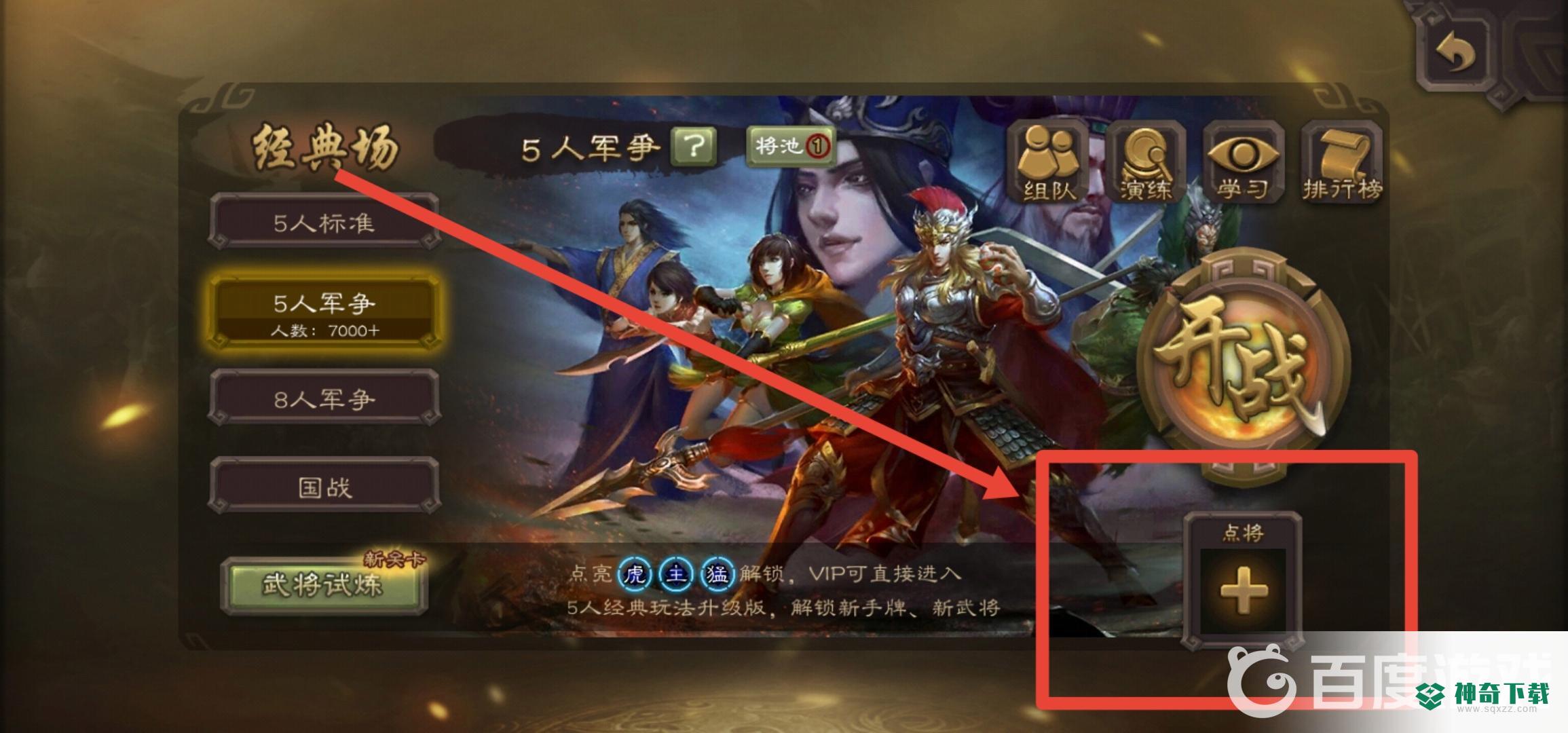 三国杀手游界徐盛体验卡怎么点将？_三国杀教程玩法_神奇下载