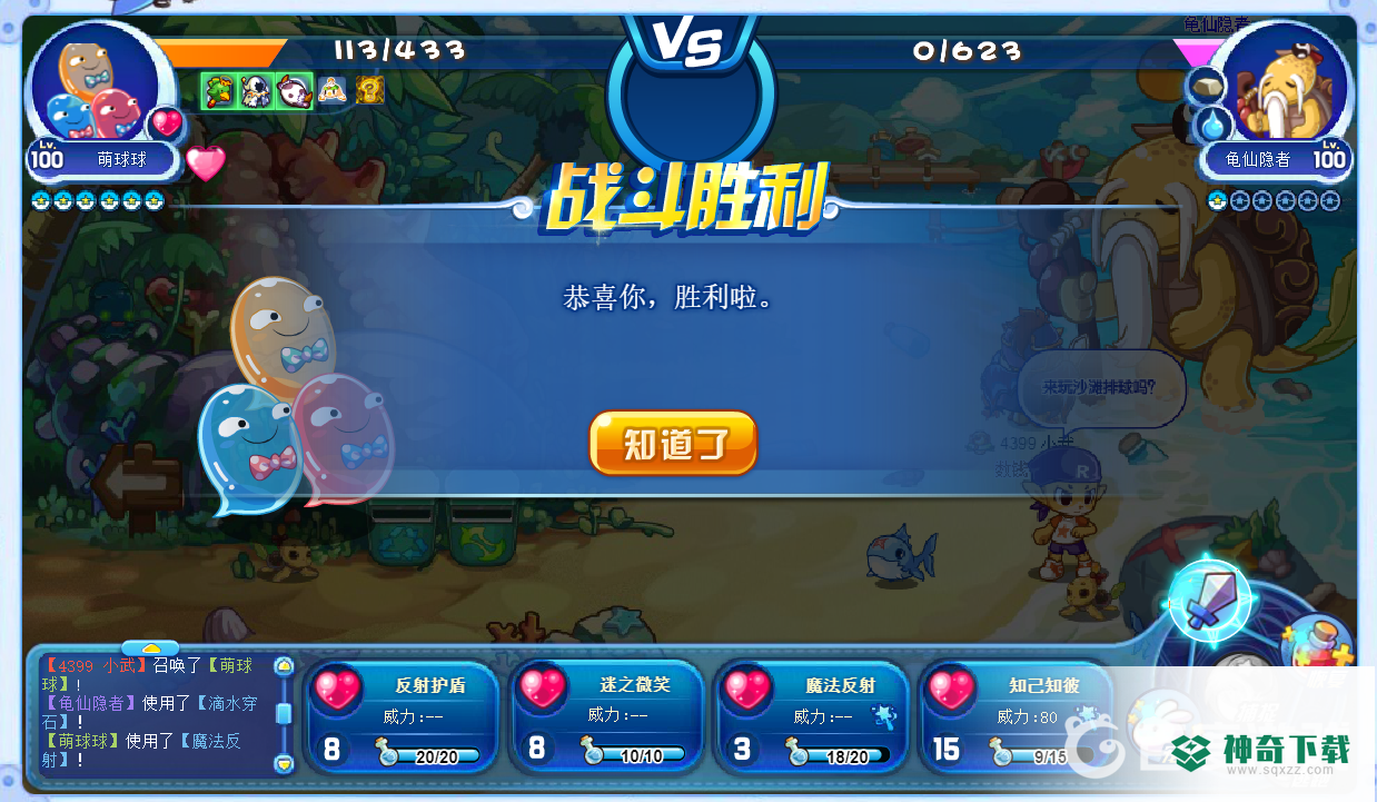 洛克王国龟仙人怎么打败？_洛克王国攻略教程_神奇下载