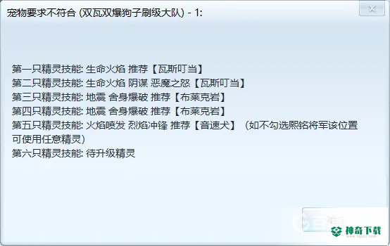 洛克王国双瓦双爆狗子刷级大队的条件是什么？_洛克王国教程_神奇下载