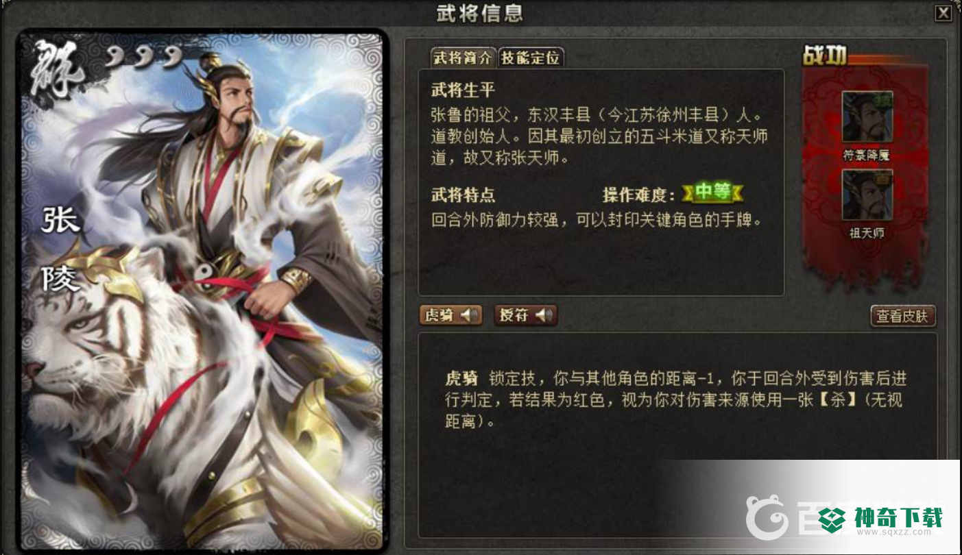 三国杀手游张陵强度如何？_三国杀教程分享_神奇下载