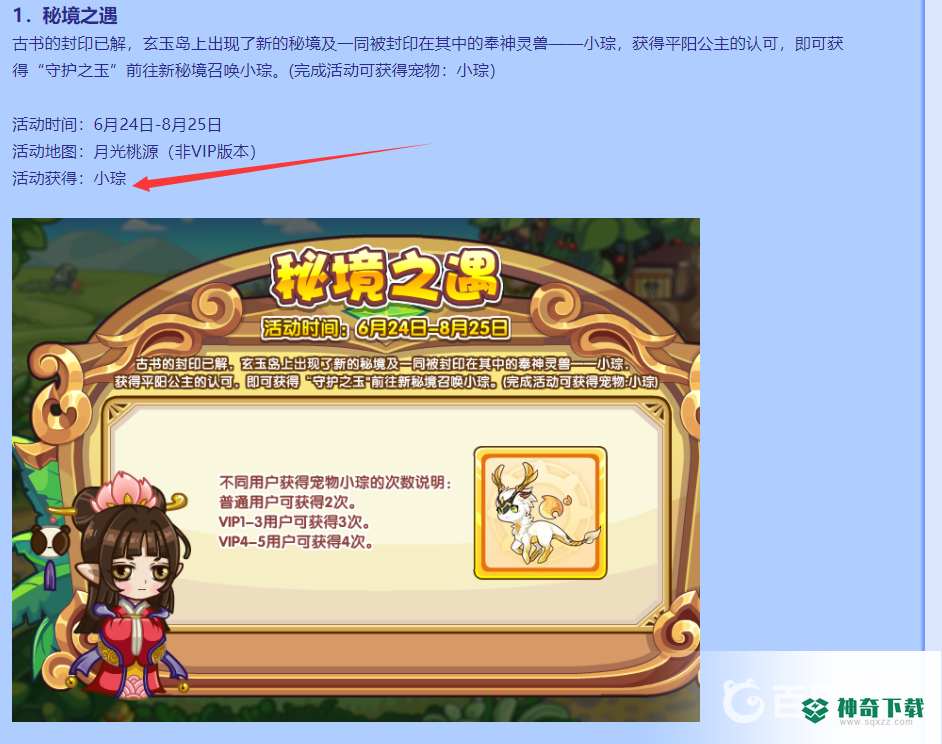 洛克王国小琮怎么获得？_洛克王国攻略_神奇下载