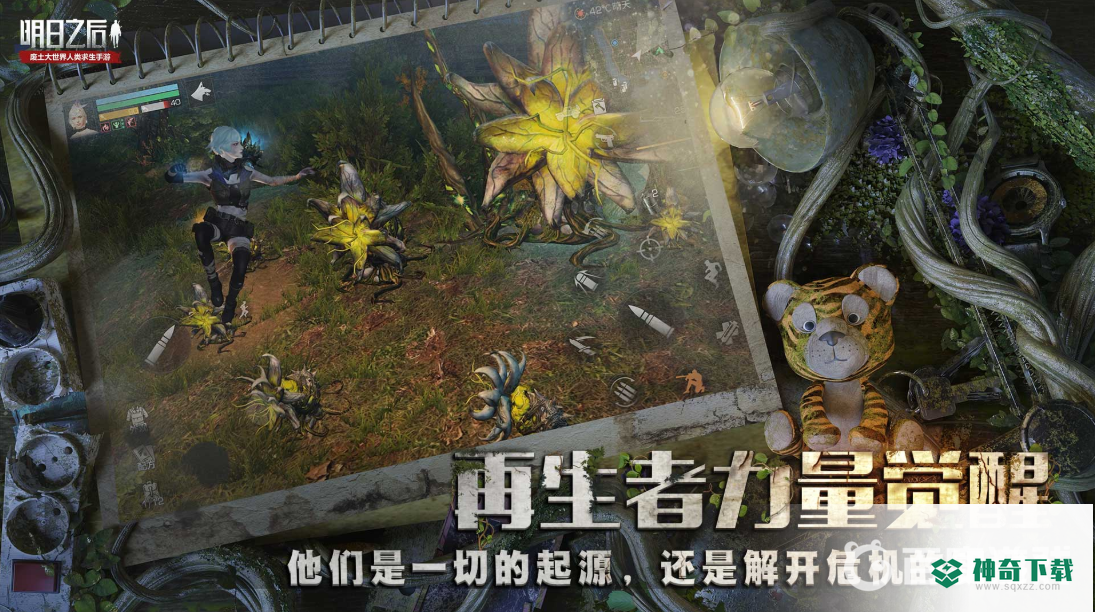 明日之后日常任务在哪接？_明日之后攻略玩法_神奇下载