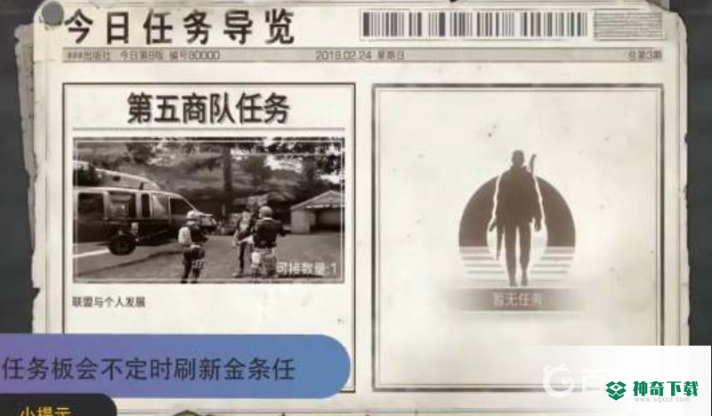 明日之后日常任务在哪接？_明日之后攻略玩法_神奇下载