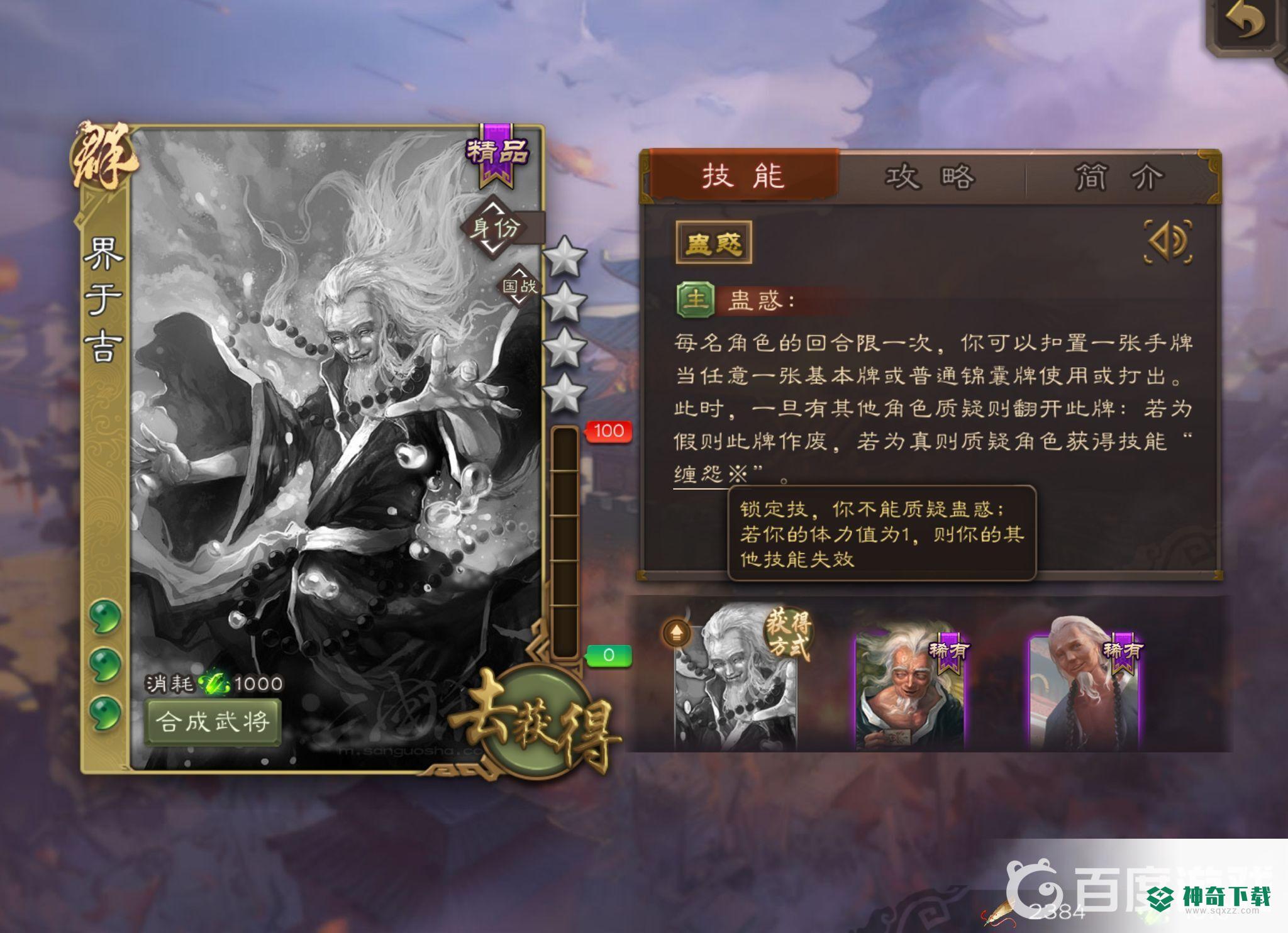 三国杀手游界于吉缠怨技能解释是什么？_三国杀攻略玩法_神奇下载
