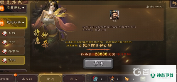 三国杀手游限时秒杀第一天没抢到第二天还有吗？_三国杀玩法分享_神奇下载