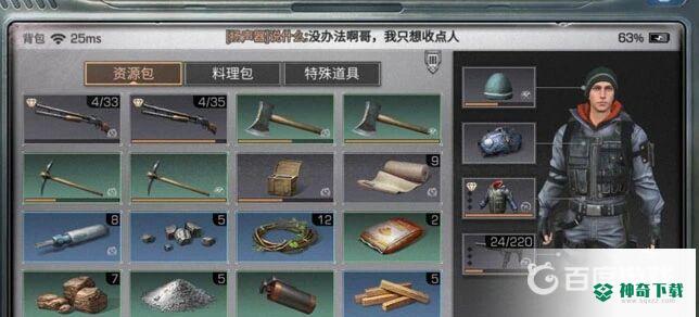 明日之后怎么隐藏喷气背包？_明日之后玩法分享_神奇下载