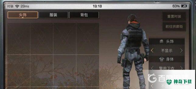 明日之后怎么隐藏喷气背包？_明日之后玩法分享_神奇下载