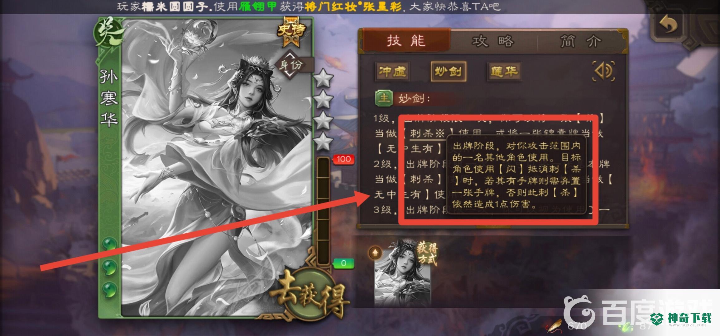 三国杀手游孙寒华刺杀有什么用？_三国杀攻略教程_神奇下载