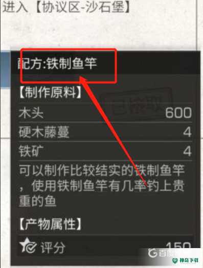 明日之后2级鱼竿怎么解锁？_明日之后教程_神奇下载
