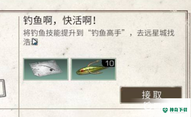 明日之后2级鱼竿怎么解锁？_明日之后教程_神奇下载