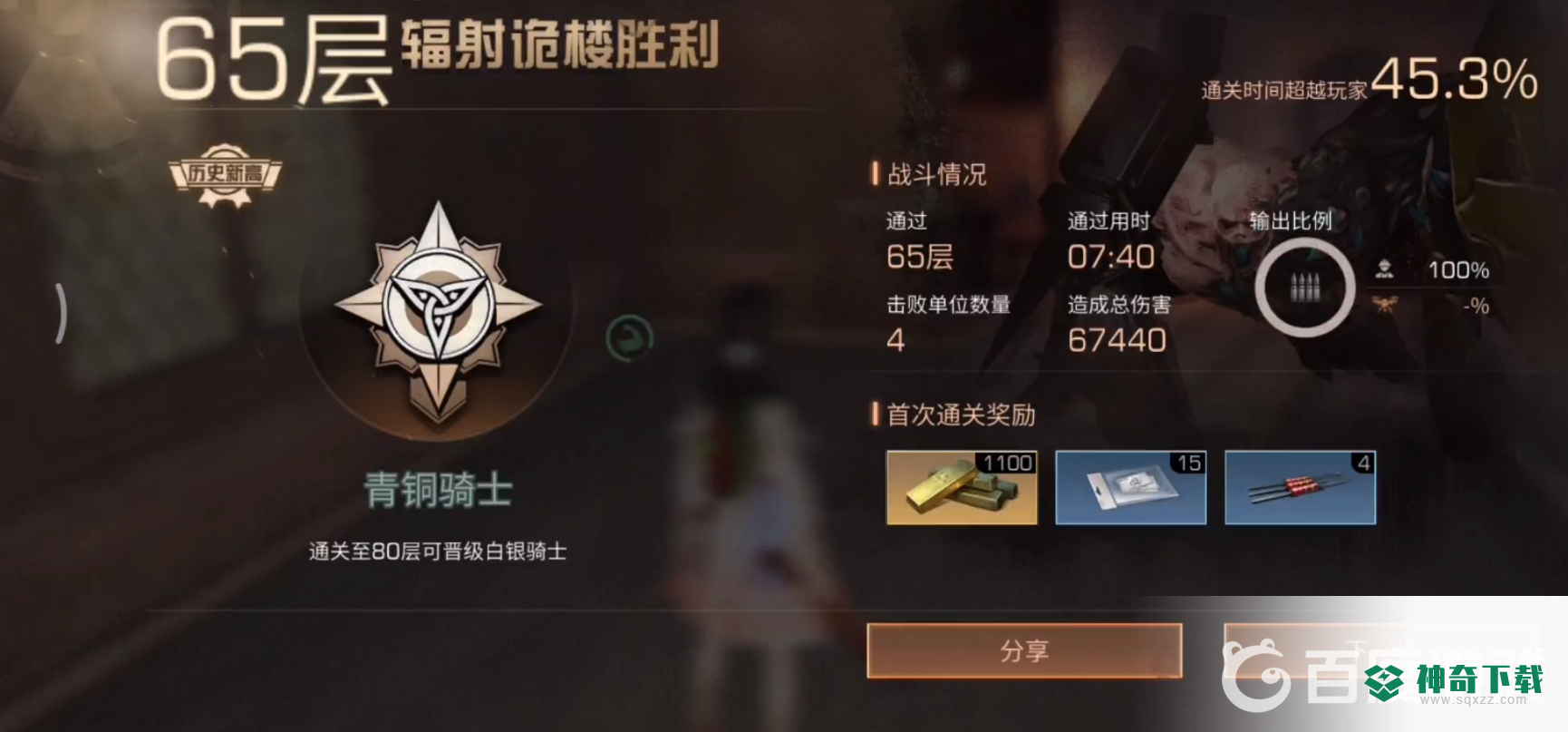 明日之后辐射诡楼65层怎么过？_明日之后攻略教程_神奇下载
